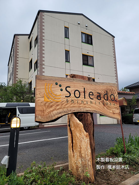 木の看板製作