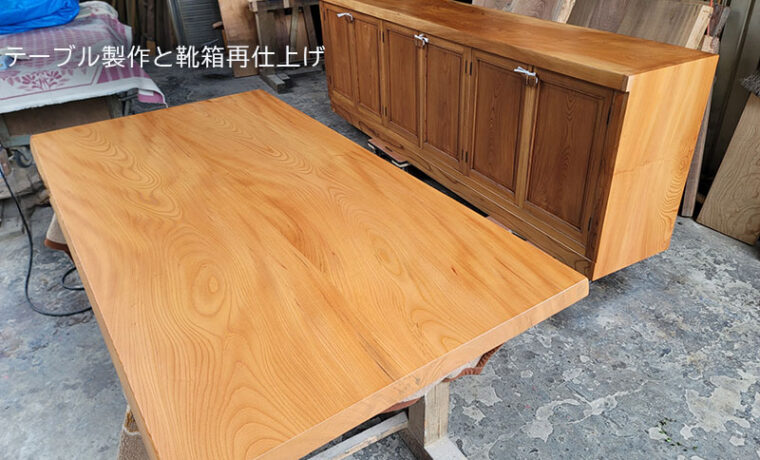 欅無垢テーブル天板＆玄関靴箱