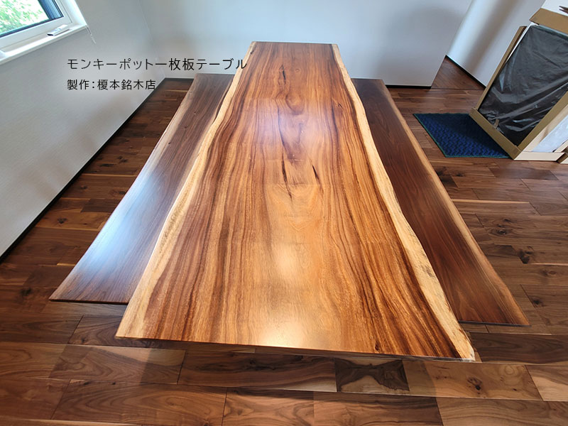 モンキーポット一枚板テーブル