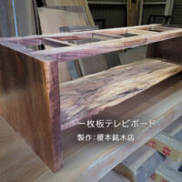 一枚板テレビボード
