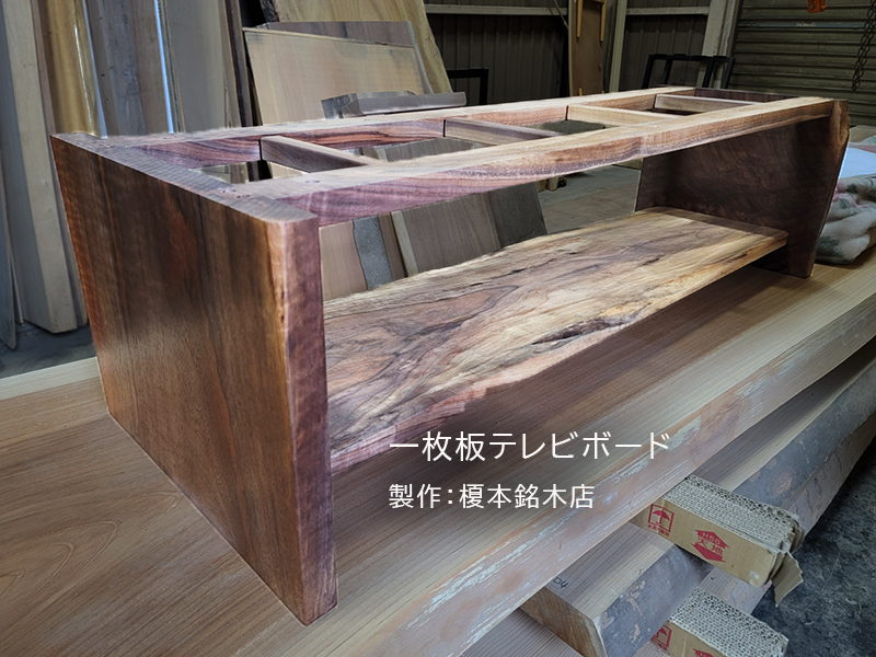 一枚板テレビボード