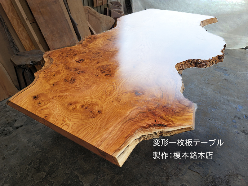 変形一枚板テーブル
