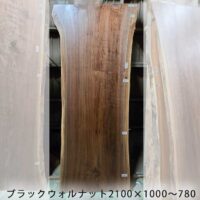 ブラックウォルナット2100