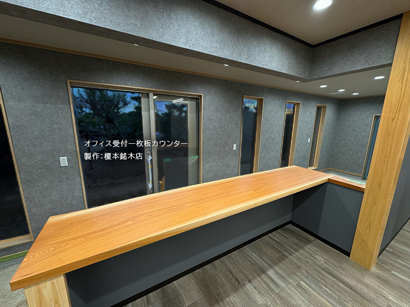 オフィス受付一枚板カウンター