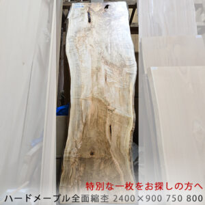 ハードメープルトップ画像