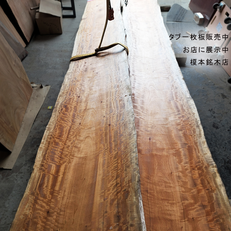 タブカウンター一枚板販売中