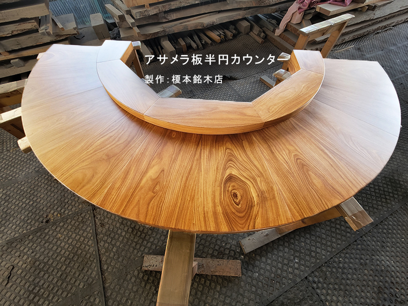 一枚板円形カウンター