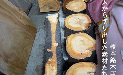 木の丸太を製品に製作