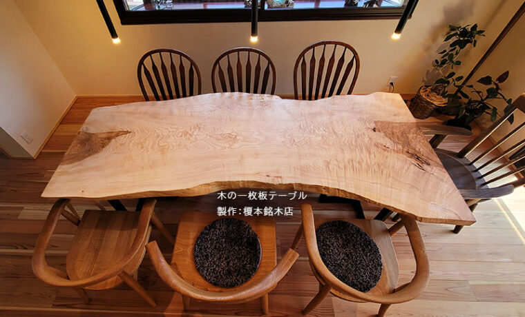 木の一枚板テーブル