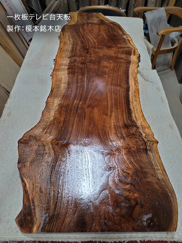一枚板テレビ台天板