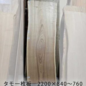 タモ全体ウェブ用