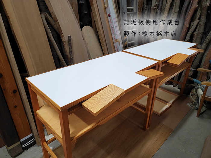 一枚板使用作業台