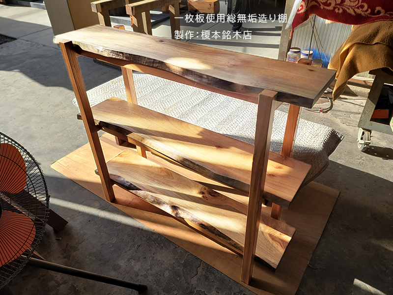 一枚板オープンラック飾り棚