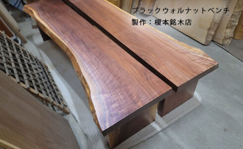 ブラックウォルナットベンチ製作