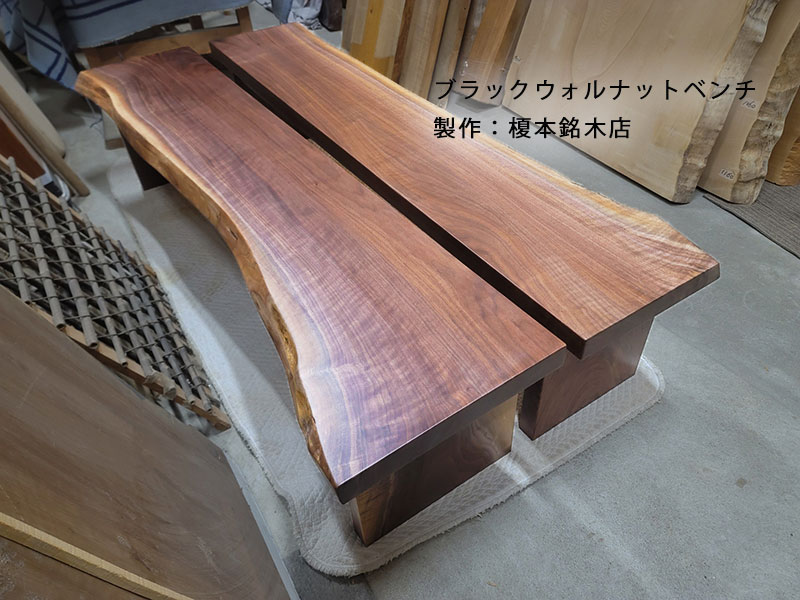 ブラックウォルナットベンチ製作