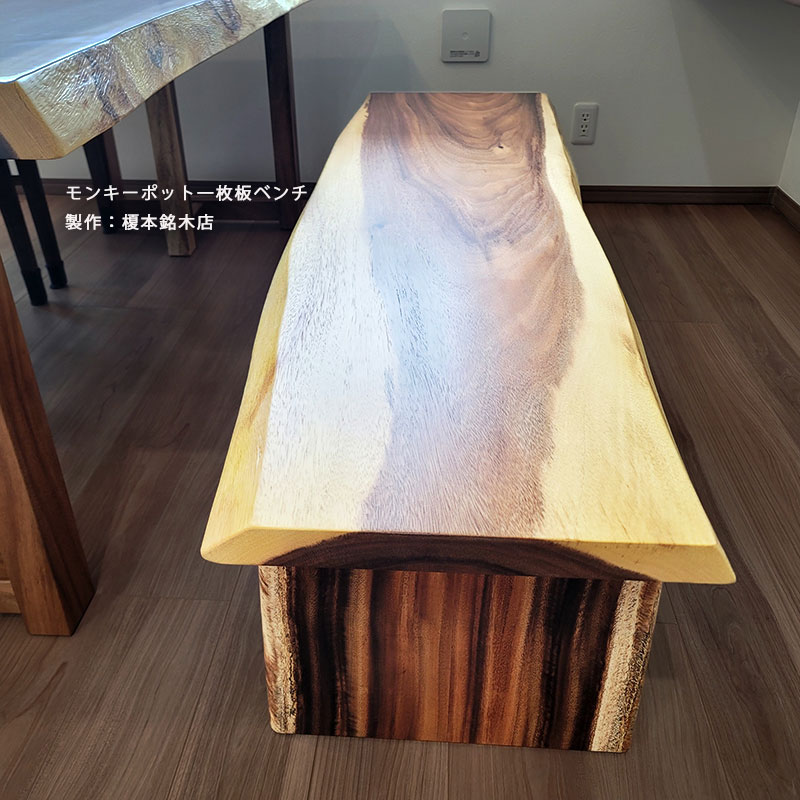 モンキーポット一枚板ベンチ製作