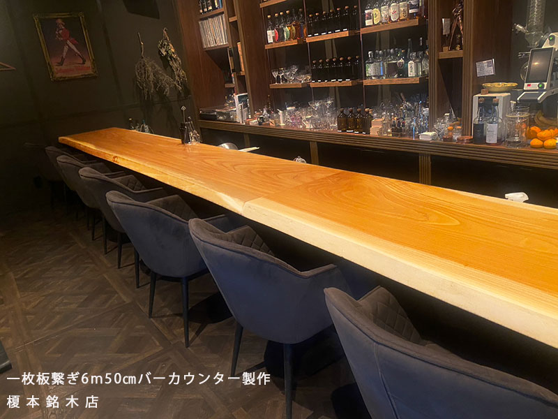 一枚板バーカウンター