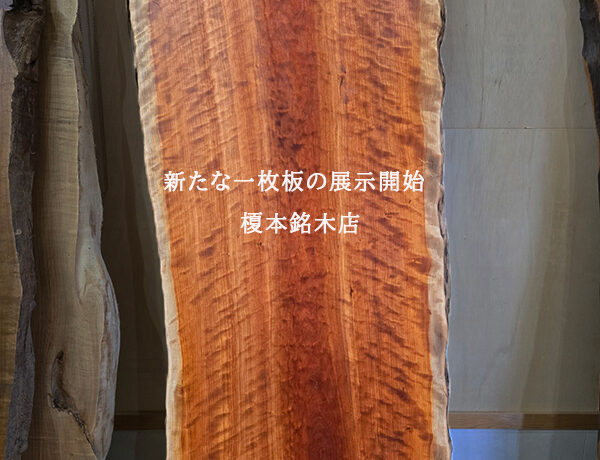 アメリカンチェリー一枚板全体