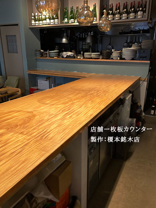 店舗一枚板カウンター