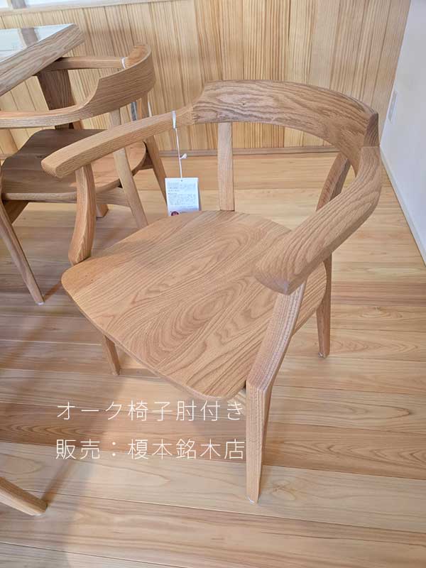 オーク椅子肘付き