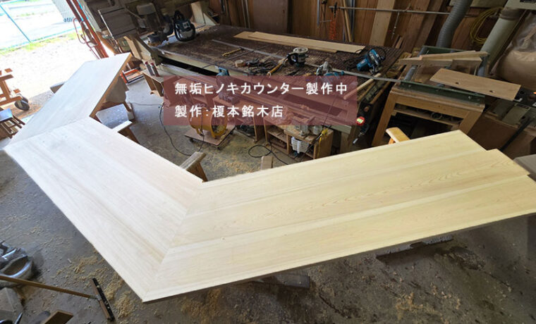 無垢ヒノキカウンター