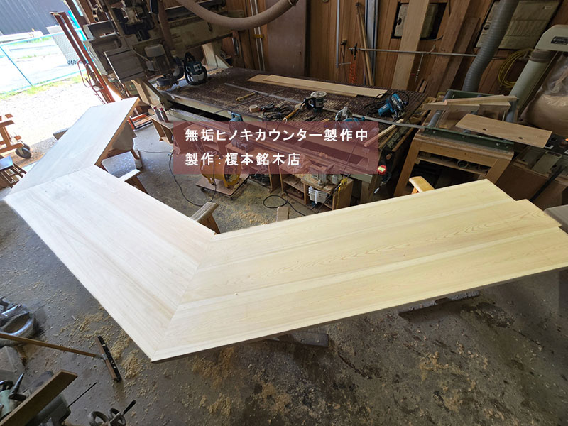 一枚板カウンター製作販売】都内寿司店ヒノキ無垢カウンター製作開始