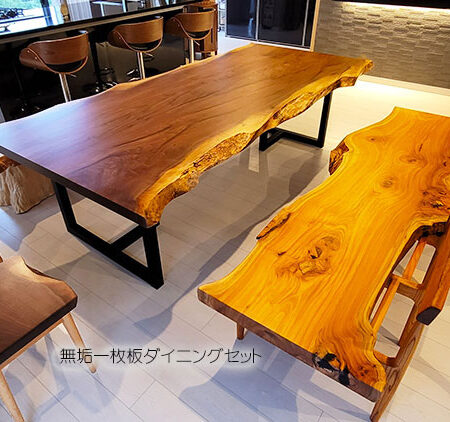 自然な形の一枚板テーブルセット