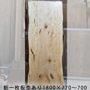 栃杢板ウェブ用