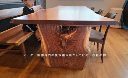一枚板テーブル脚