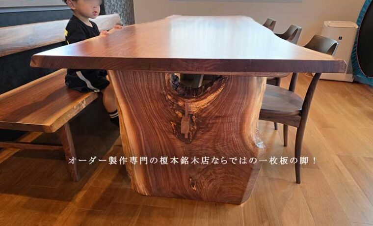 一枚板テーブル脚