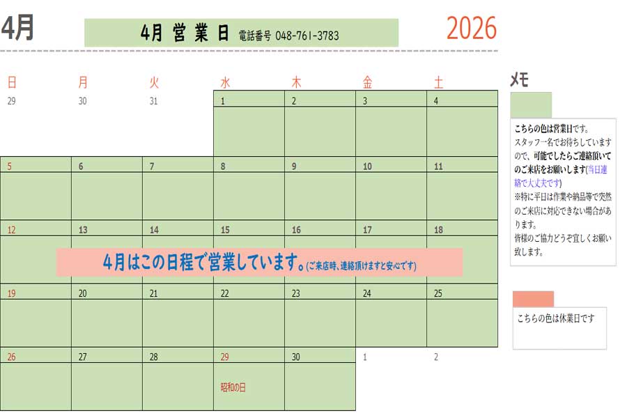 ４月カレンダー