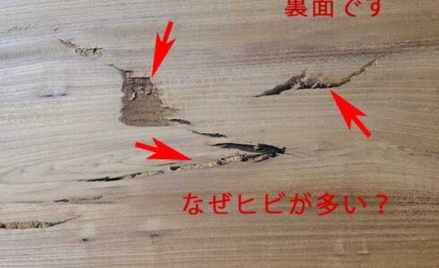 一枚板のヒビ割れ