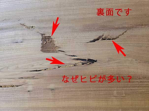 一枚板のヒビ割れ