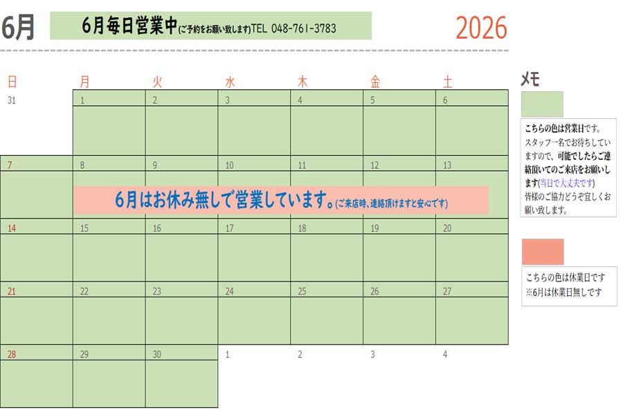 6月営業日