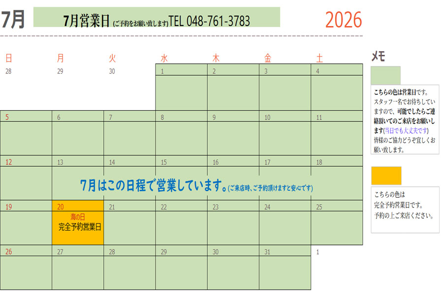 7月営業日