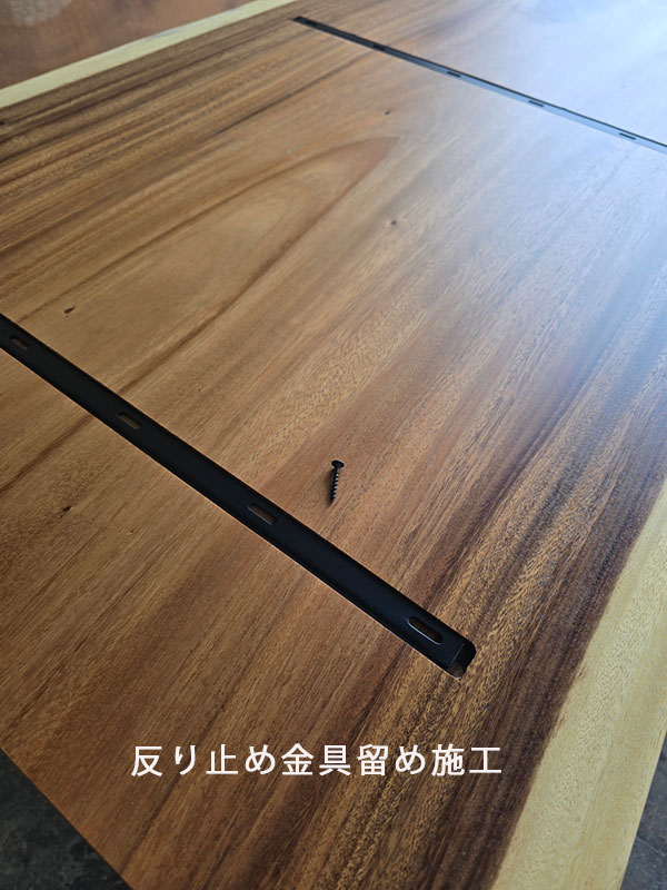反り止め留め施工