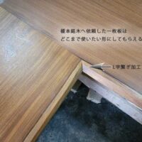 一枚板カウンターtop画像